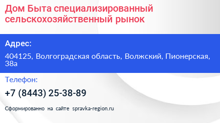 Дом Быта специализированный сельскохозяйственный рынок - визитка