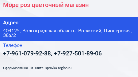 Море роз цветочный магазин - визитка