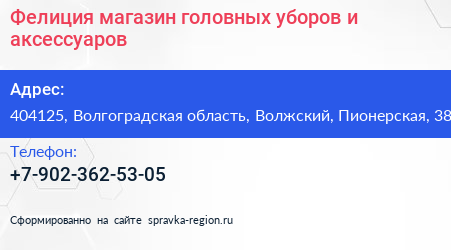 Фелиция магазин головных уборов и аксессуаров - визитка