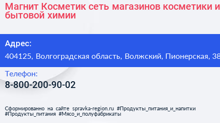 Магнит Косметик сеть магазинов косметики и бытовой химии - визитка