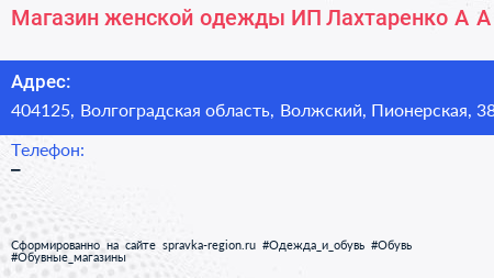 Магазин женской одежды ИП Лахтаренко А А  - визитка