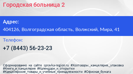 Нажмите, чтобы скачать визитку Городская больница 2 - визитка