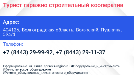 Турист гаражно строительный кооператив - визитка