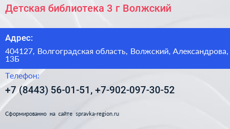 Детская библиотека 3 г Волжский - визитка