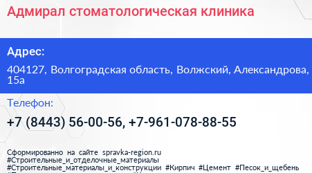 Адмирал стоматологическая клиника - визитка