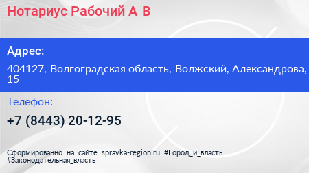 Нотариус Рабочий А В  - визитка