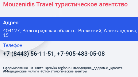 Mouzenidis Travel туристическое агентство - визитка