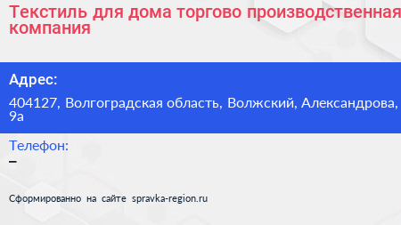 Текстиль для дома торгово производственная компания - визитка