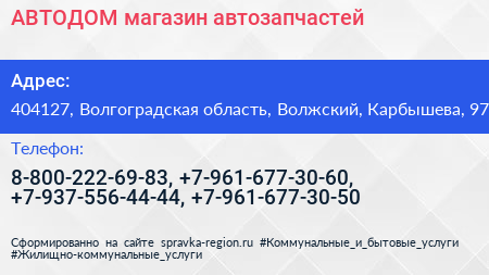 АВТОДОМ магазин автозапчастей - визитка