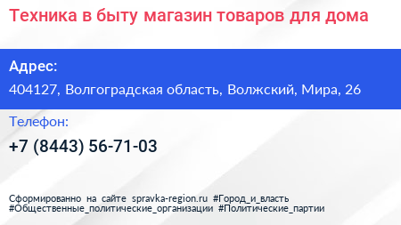 Техника в быту магазин товаров для дома - визитка
