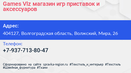 Games Vlz магазин игр приставок и аксессуаров - визитка
