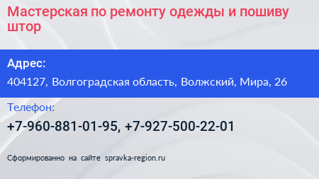Мастерская по ремонту одежды и пошиву штор - визитка