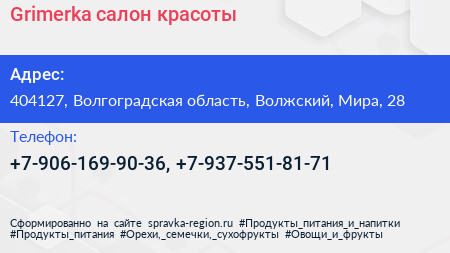 Grimerka салон красоты - визитка