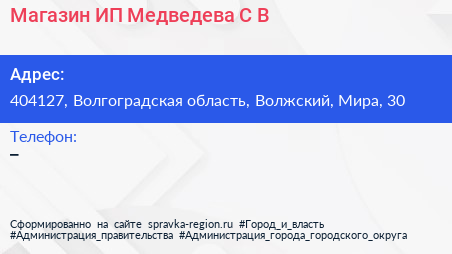 Магазин ИП Медведева С В  - визитка