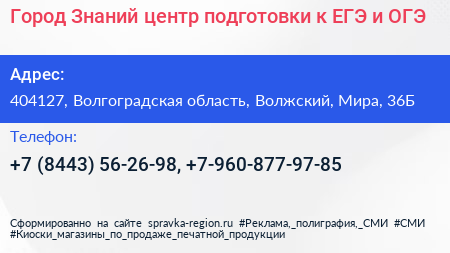 Город Знаний центр подготовки к ЕГЭ и ОГЭ - визитка