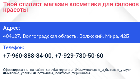 Твой стилист магазин косметики для салонов красоты - визитка