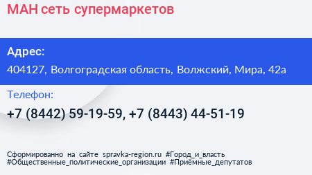 МАН сеть супермаркетов - визитка