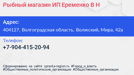 Рыбный магазин ИП Еременко В Н  - визитка