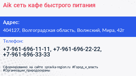 Aik сеть кафе быстрого питания - визитка