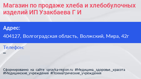 Магазин по продаже хлеба и хлебобулочных изделий ИП Узакбаева Г И  - визитка