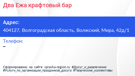 Два Ежа крафтовый бар - визитка