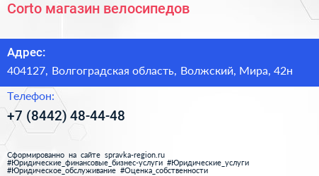 Corto магазин велосипедов - визитка
