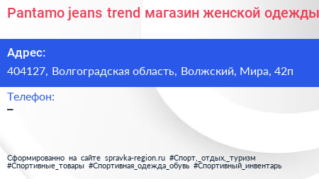 Pantamo jeans trend магазин женской одежды - визитка