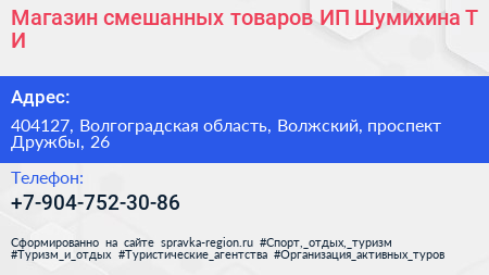 Магазин смешанных товаров ИП Шумихина Т И  - визитка