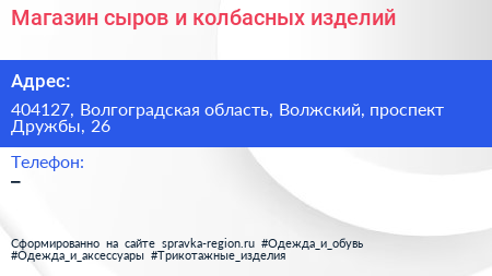 Магазин сыров и колбасных изделий - визитка