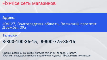 FixPrice сеть магазинов - визитка