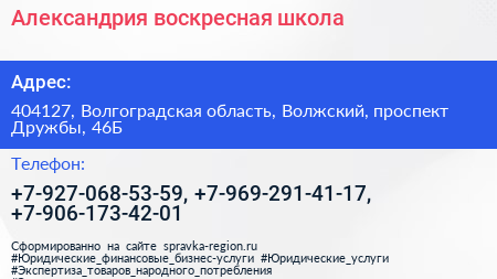 Александрия воскресная школа - визитка