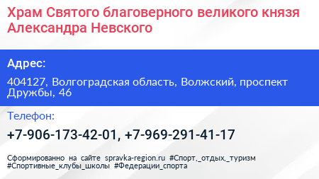 Храм Святого благоверного великого князя Александра Невского - визитка