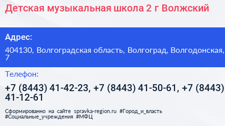 Детская музыкальная школа 2 г Волжский - визитка