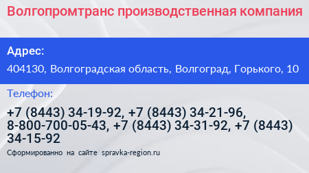 Волгопромтранс производственная компания - визитка