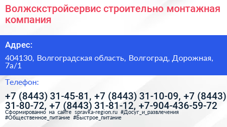 Волжскстройсервис строительно монтажная компания - визитка