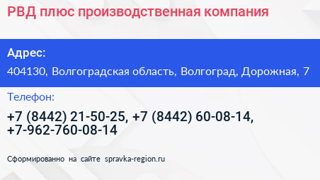 РВД плюс производственная компания - визитка