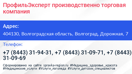 ПрофильЭксперт производственно торговая компания - визитка