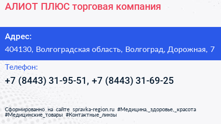 АЛИОТ ПЛЮС торговая компания - визитка