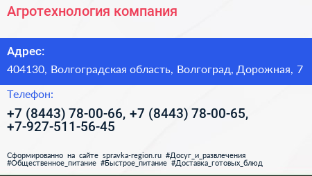 Агротехнология компания - визитка