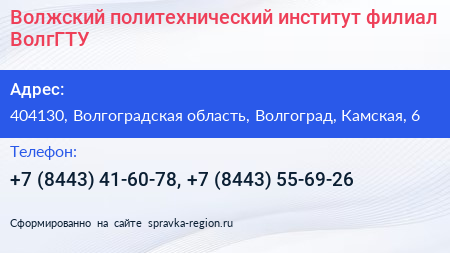 Волжский политехнический институт филиал ВолгГТУ - визитка