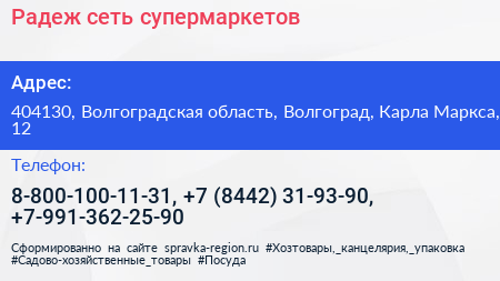 Радеж сеть супермаркетов - визитка
