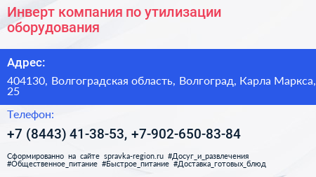 Инверт компания по утилизации оборудования - визитка