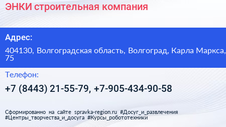 ЭНКИ строительная компания - визитка
