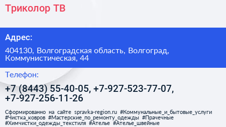 Триколор ТВ - визитка