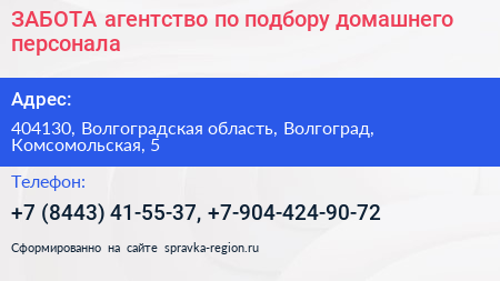 ЗАБОТА агентство по подбору домашнего персонала - визитка