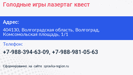 Голодные игры лазертаг квест - визитка