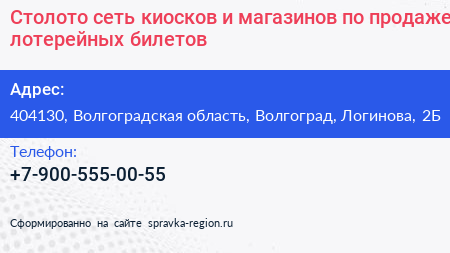 Столото сеть киосков и магазинов по продаже лотерейных билетов - визитка