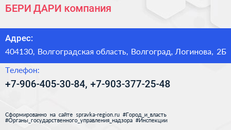 Нажмите, чтобы скачать визитку БЕРИ ДАРИ компания - визитка