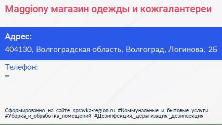 Maggiony магазин одежды и кожгалантереи - визитка