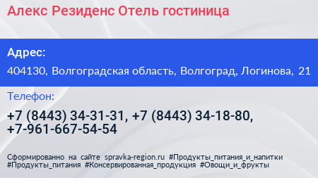 Алекс Резиденс Отель гостиница - визитка